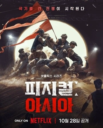 Атлеты: Азия (2025) смотреть онлайн